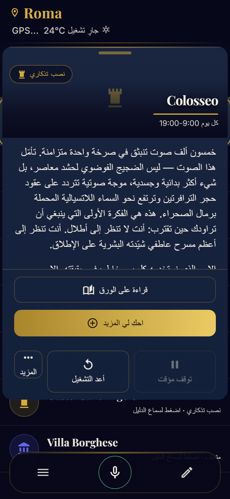 كل مكان يصبح قصة — وإن أردت المزيد، ما عليك إلا أن تطلب.