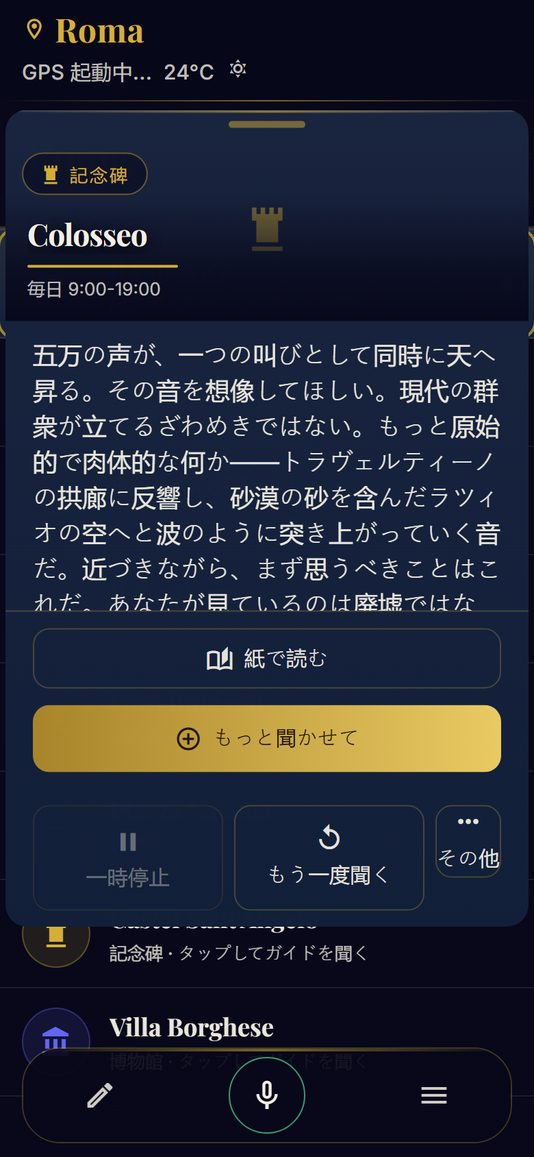 すべての場所が物語になる――もっと聞きたければ、ただ尋ねるだけ。