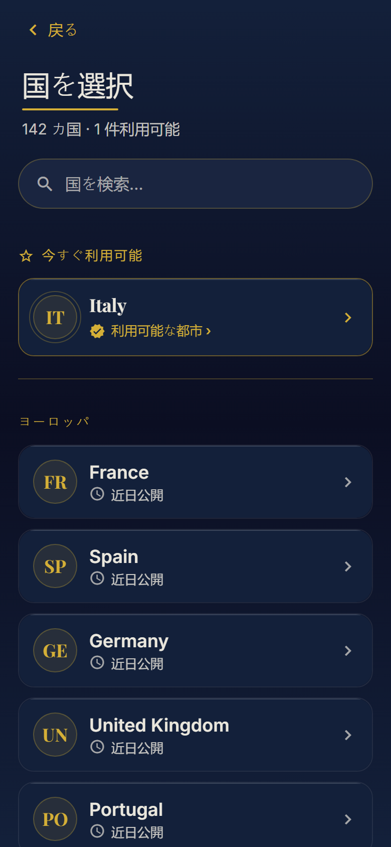 142カ国のカタログ。イタリアから始まり、世界へ広がっていく。