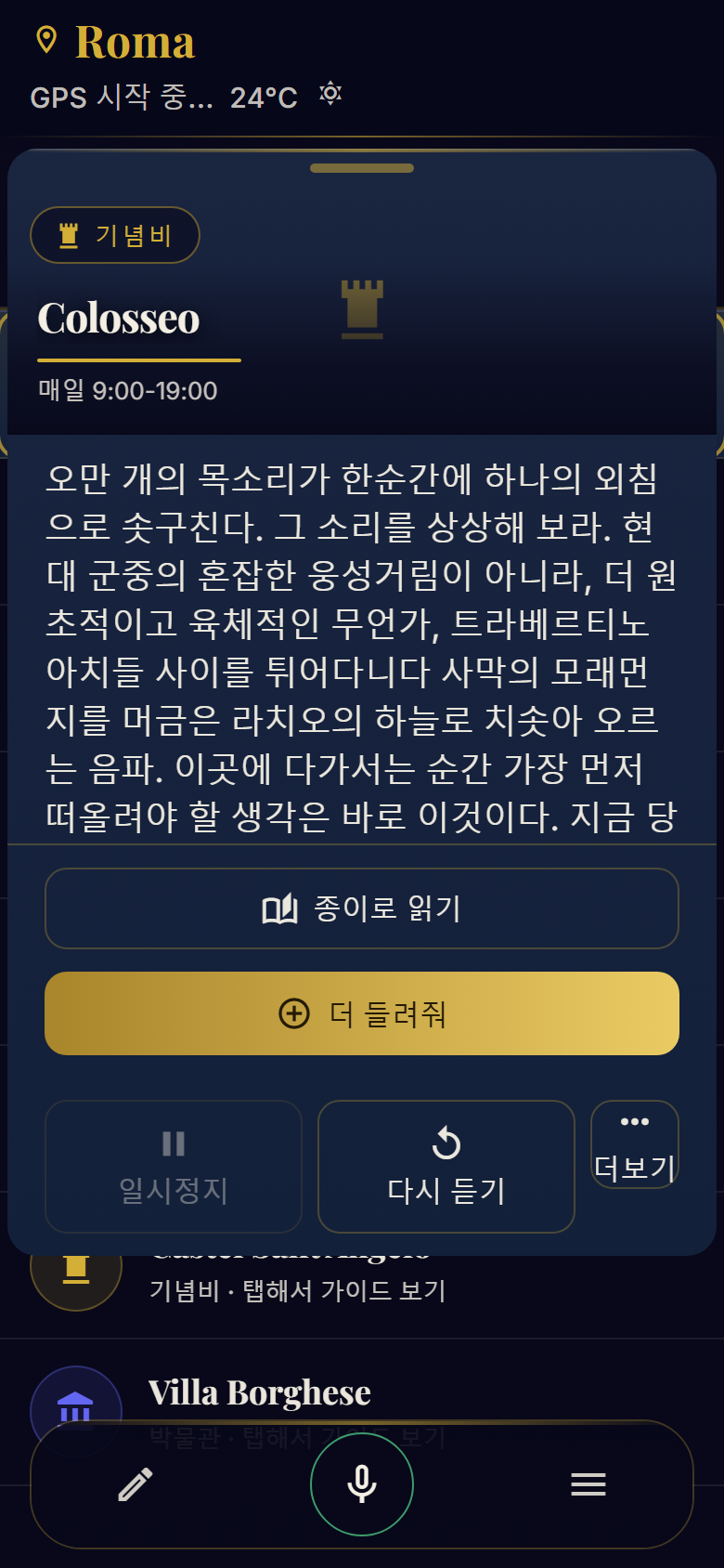 모든 장소가 하나의 이야기가 됩니다 — 더 듣고 싶다면 그냥 물어보세요.